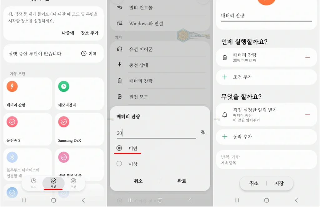 갤럭시 모드 및 루틴에서 배터리 잔량 알림을 설정한 실제 화면