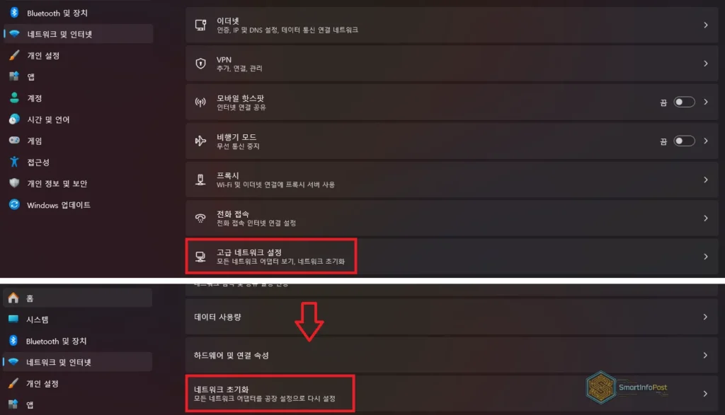 Windows 11 고급 네트워크 설정에서 네트워크 초기화를 실행하는 화면