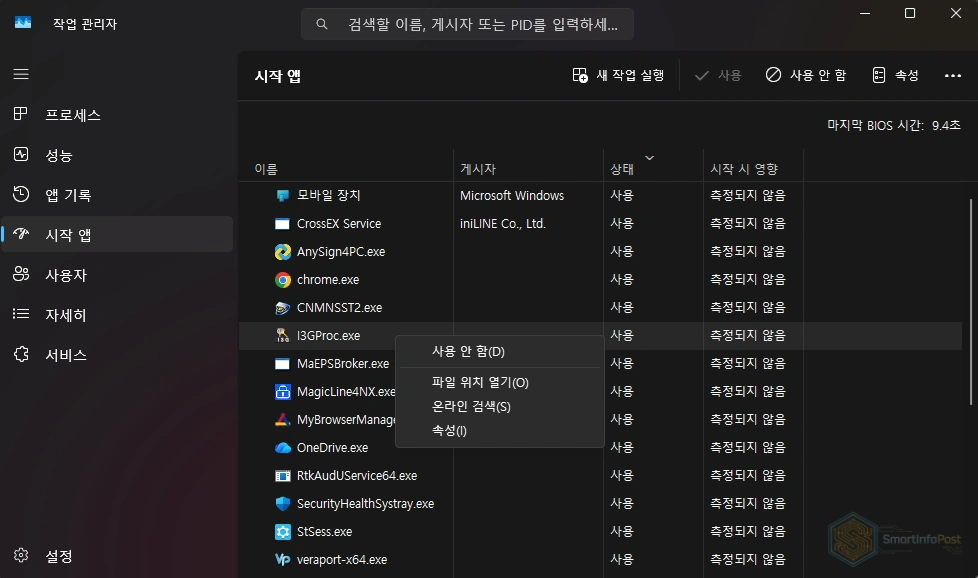 윈도우11 작업 관리자에서 불필요한 시작 앱들 실제 목록 화면