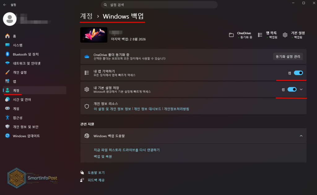 윈도우11 Windows 백업에서 폴더와 설정의 백업 상태를 확인하는 화면