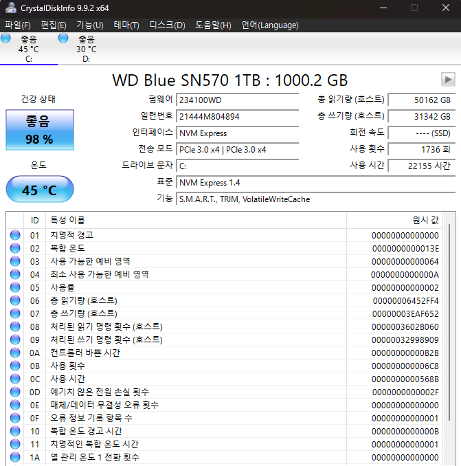CrystalDiskInfo 로 확인한 SSD 상태 화면 이미지
