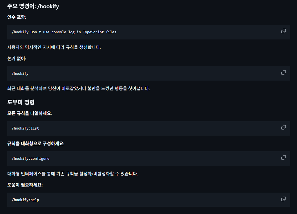 Claude Code에서 Hookify를 설치하고 실제 사용하기 위한 명령어 이미지