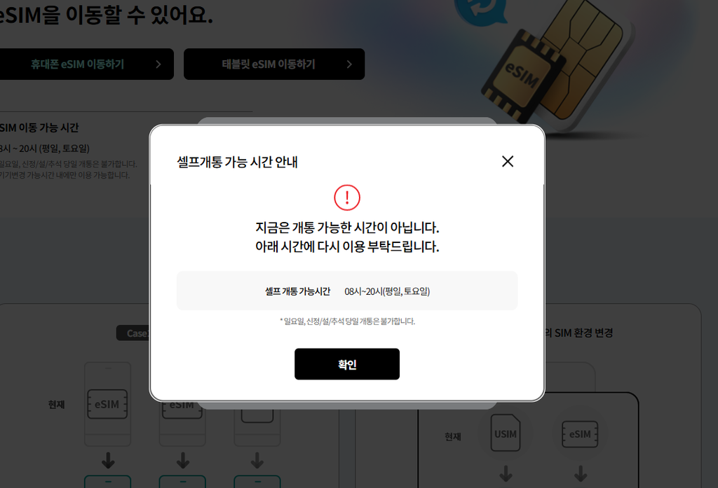 개통 가능시간 안내 이미지