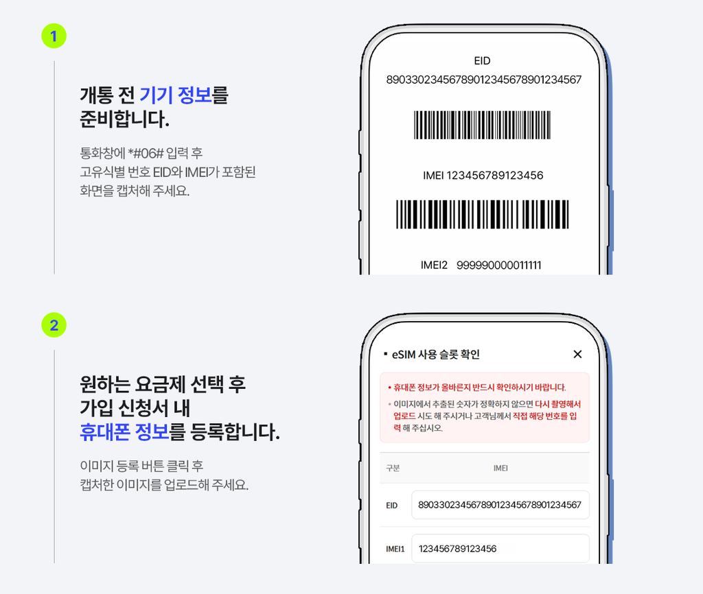 KT모바일  EID IMEI 입력을 설명하는 이미지