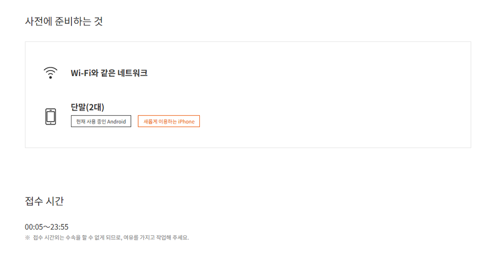 일본 AU모바일 eSIM 접수 시간 안내 이미지