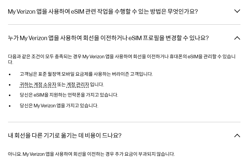 Verizon eSIM 이전과 비용 Q&A 이미지